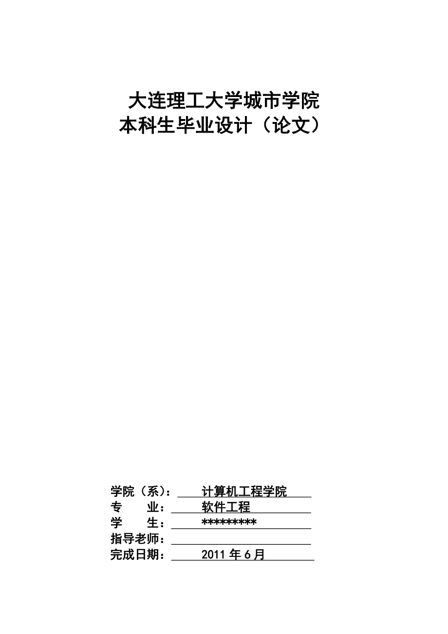 软件工程_小型健身俱乐部管理系统分析、设计与实现毕业.docx_第1页