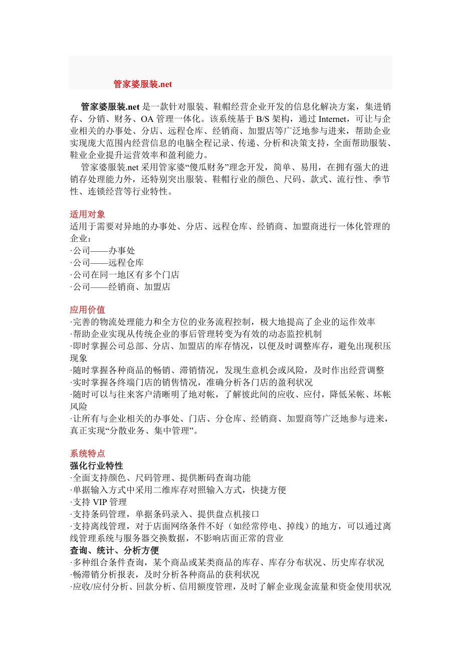 管家婆服装管理系列.docx_第2页