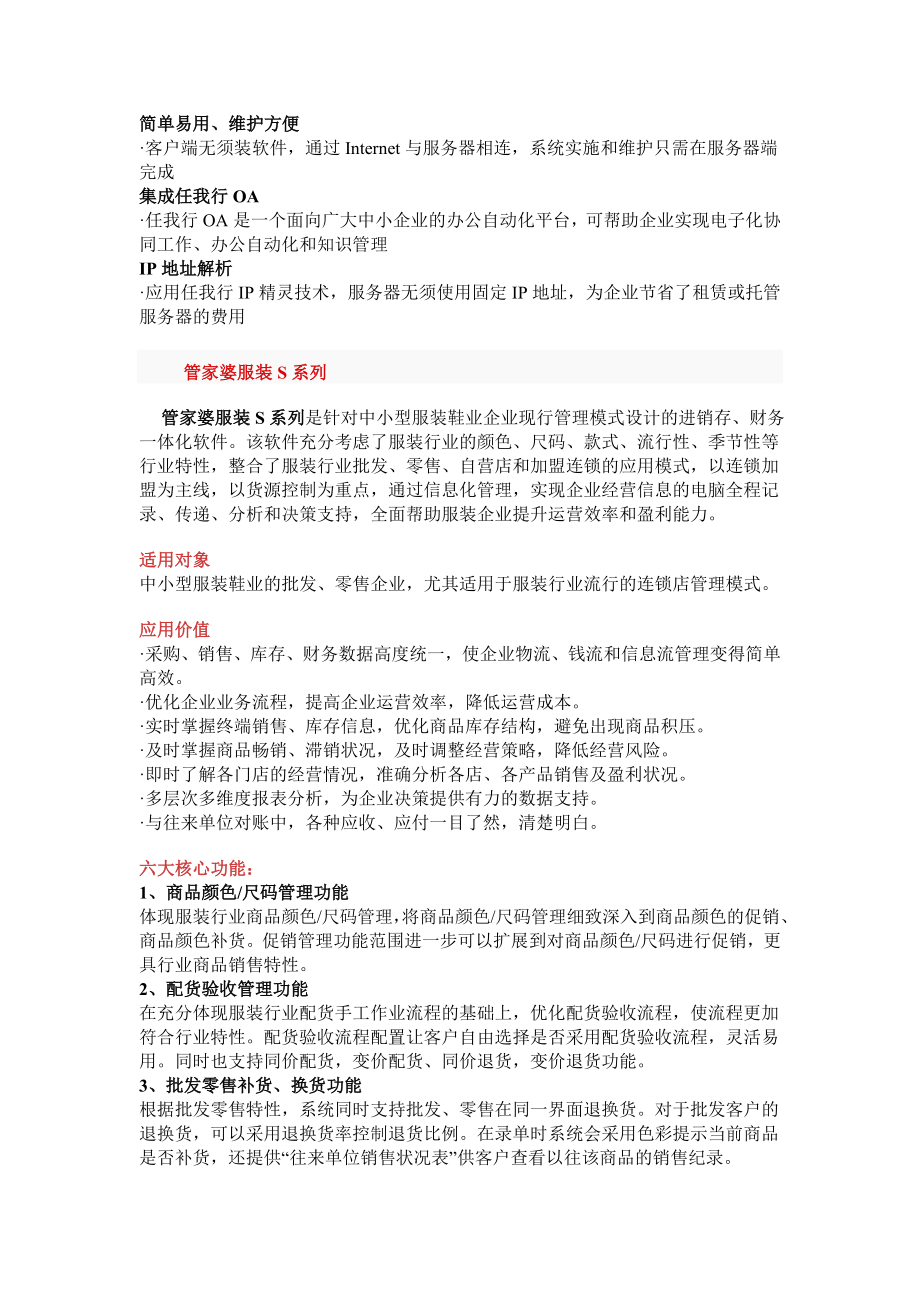 管家婆服装管理系列.docx_第3页