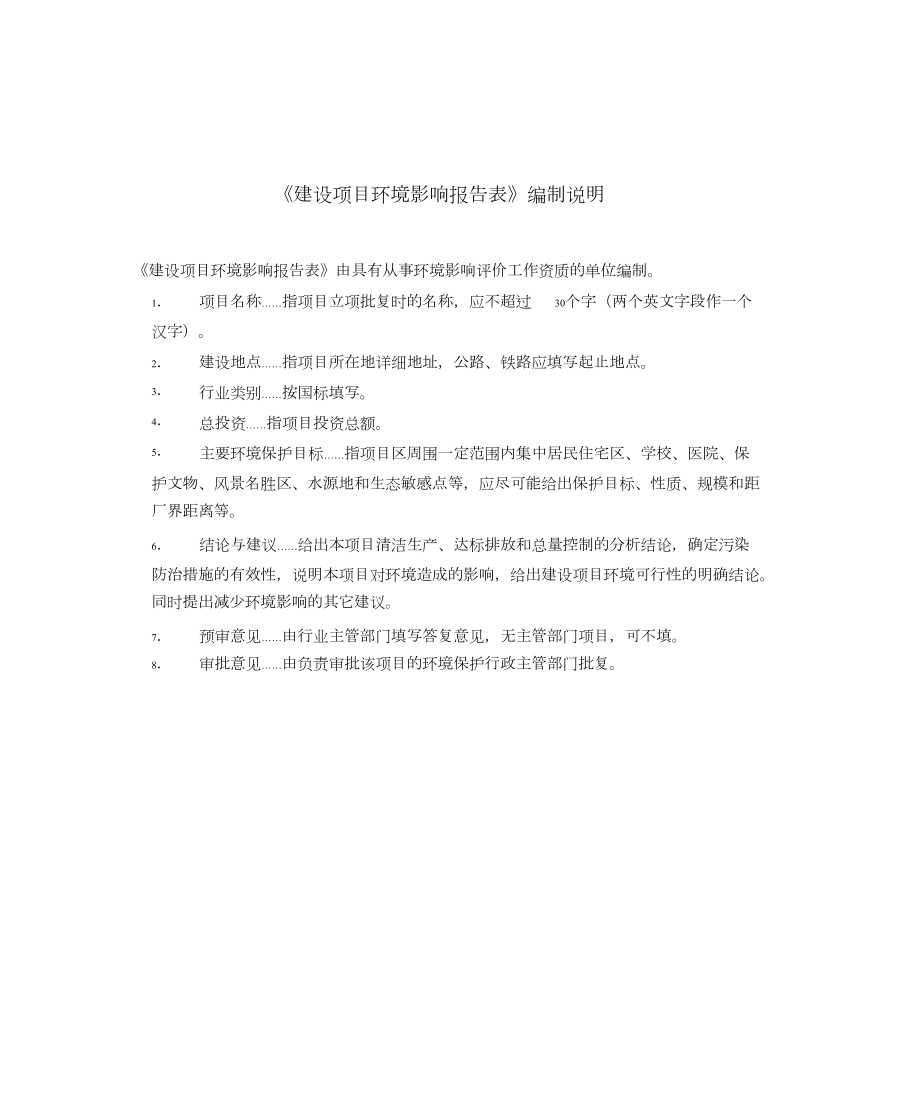 纺织印染公司锅炉烟气治理(脱硫、脱硝、除尘)技术改造建设项目环境影响报告表.docx_第2页