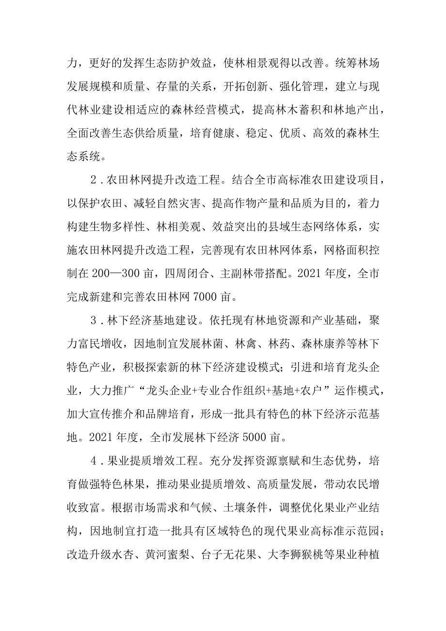 关于开展今冬明春林水会战工作的实施意见.docx_第2页