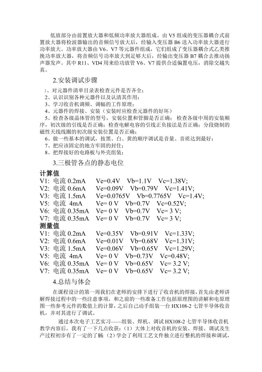 通信工程课程设计报告.docx_第3页