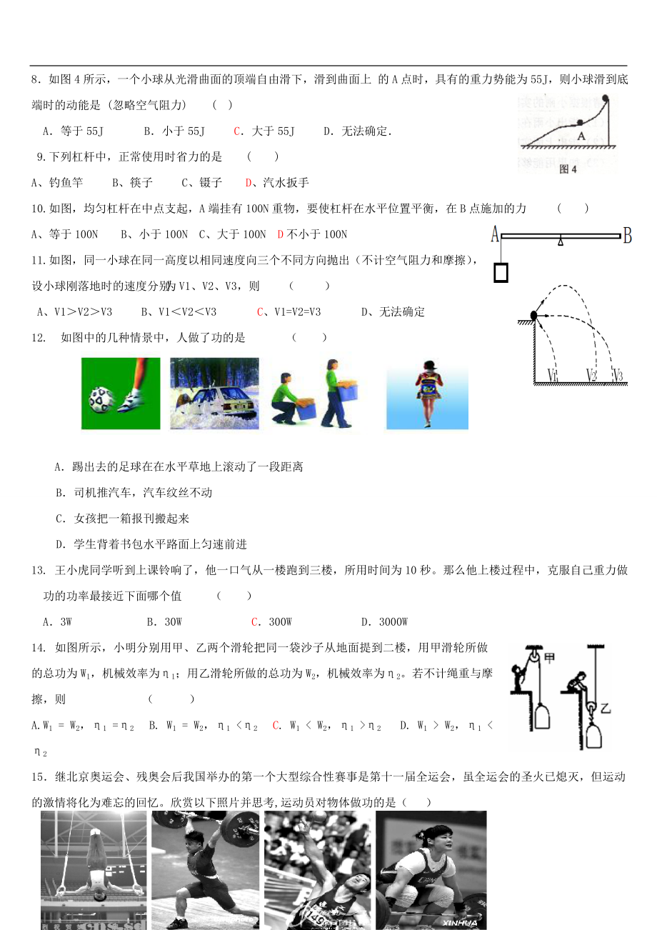 物理分类汇编---简单机械 机械能 能量和能源.docx_第2页