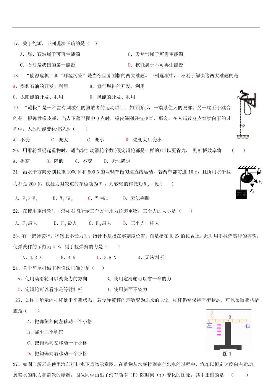 物理分类汇编---简单机械 机械能 能量和能源.docx_第3页