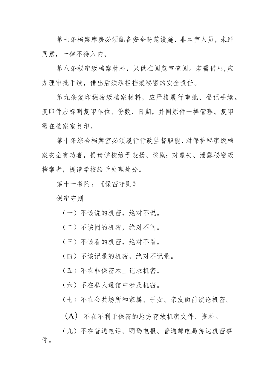 学院档案工作保密制度.docx_第2页