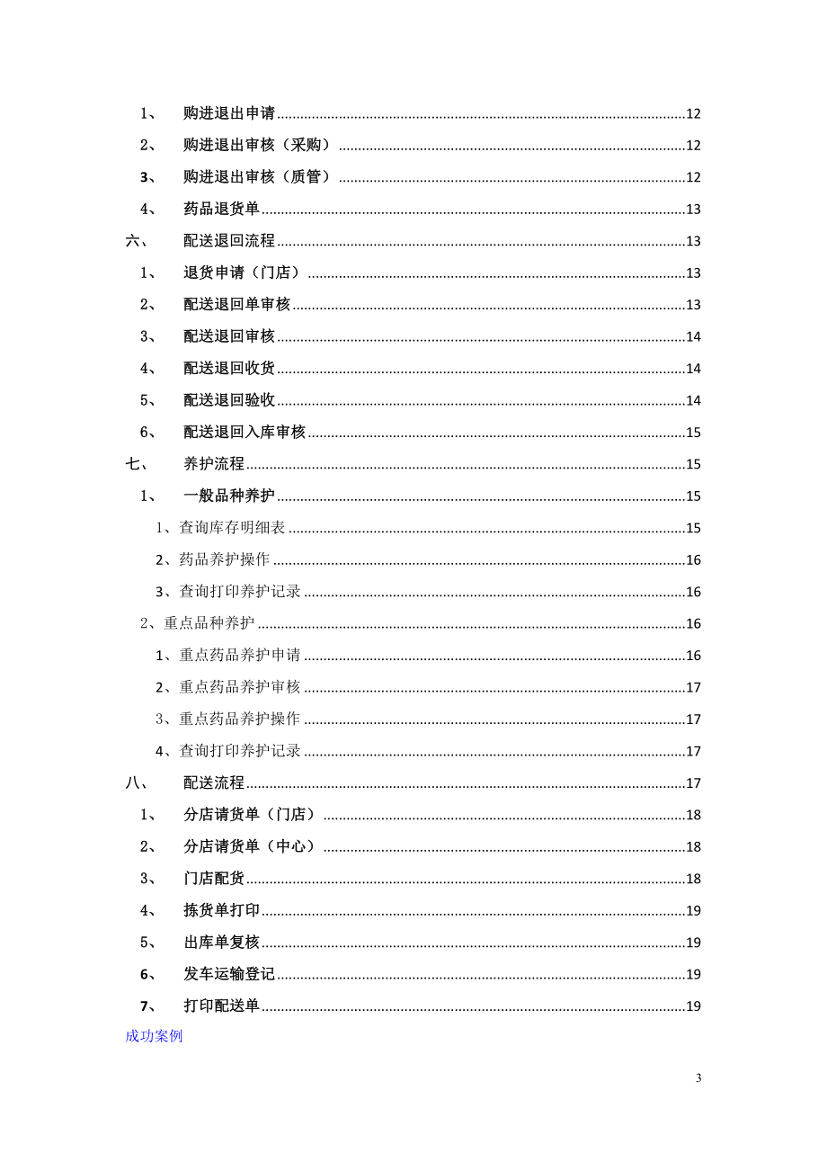 药品GSP综合管理系统(操作手册)(DOC92页).doc_第3页