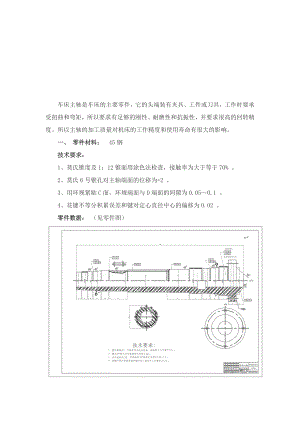 零件的结构特点及其材料.docx