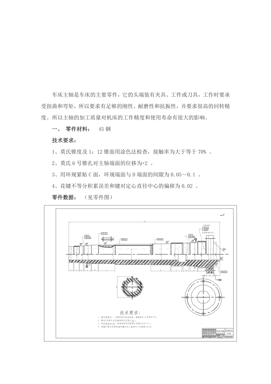 零件的结构特点及其材料.docx_第1页