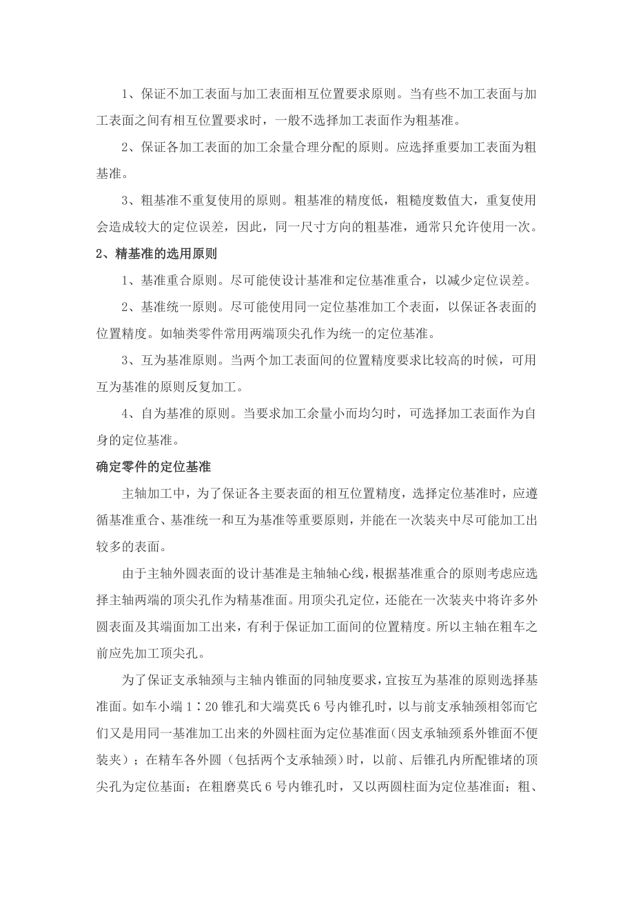 零件的结构特点及其材料.docx_第3页