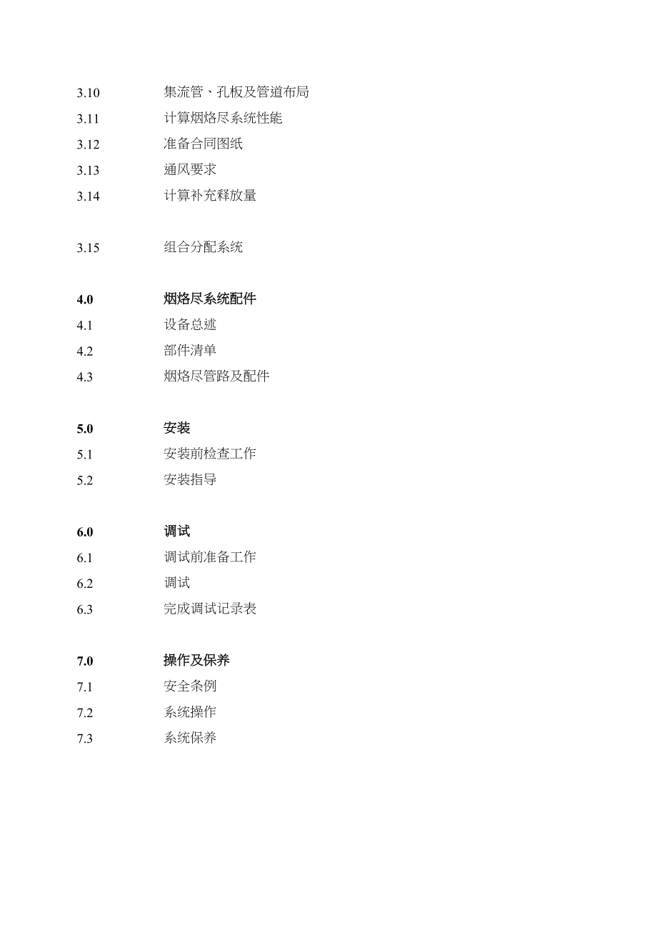 洁净药剂灭火系统NFPA2001标准.docx_第2页