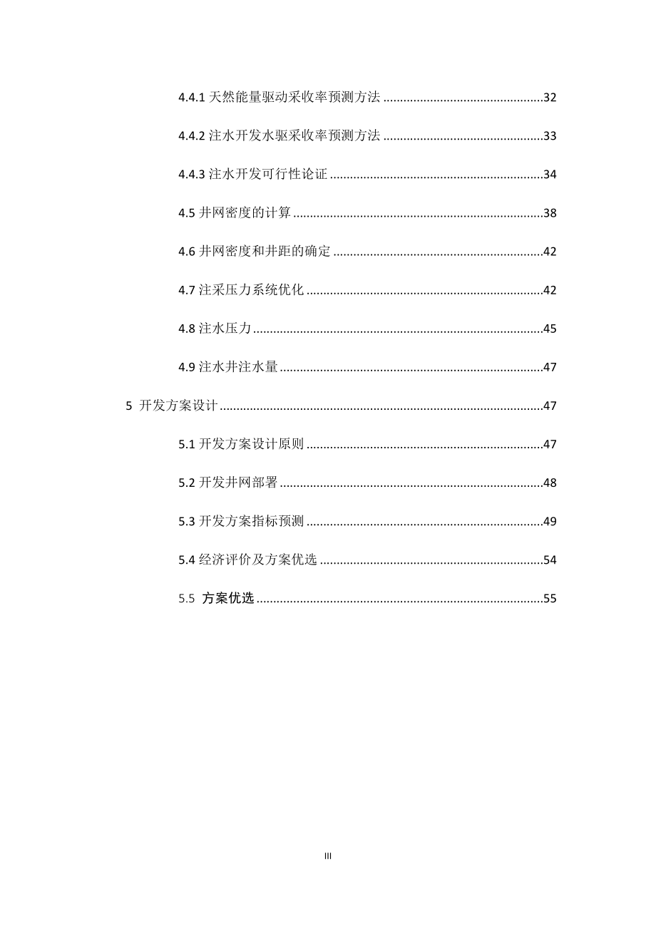 油藏工程课程设计概述(doc 58页).docx_第3页