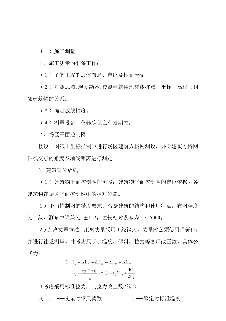 群体住宅建筑工程施工设计方案.docx_第1页