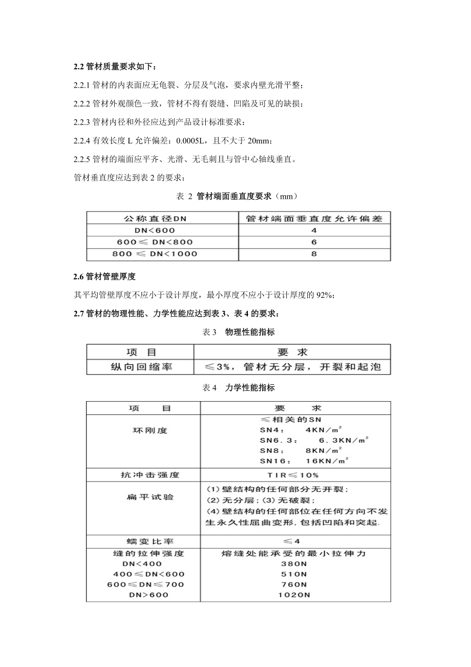 高密度(HDPE)工字双壁缠绕管室外排水管道工程技术规程.docx_第3页