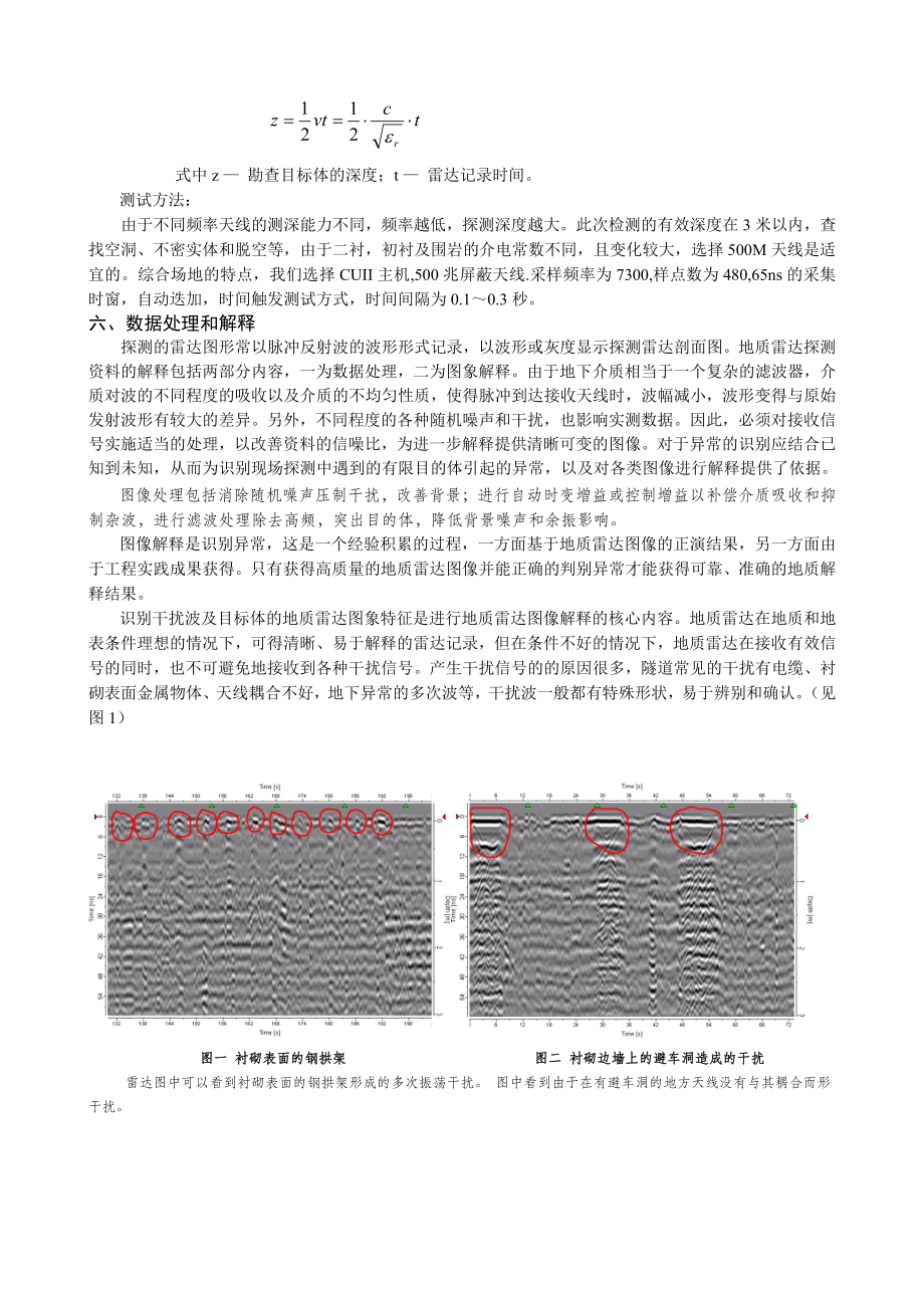 隧道衬砌工程质量检测.docx_第3页