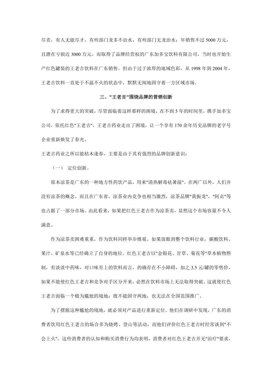 老字号药业王老吉的品牌营销创新.docx_第3页