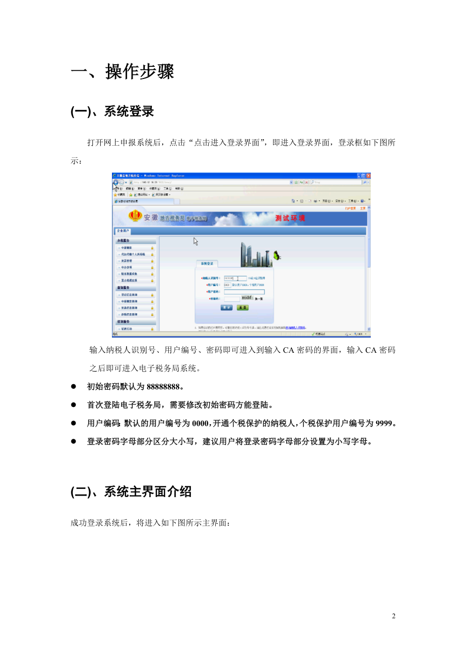 电子税务局操作手册.docx_第2页