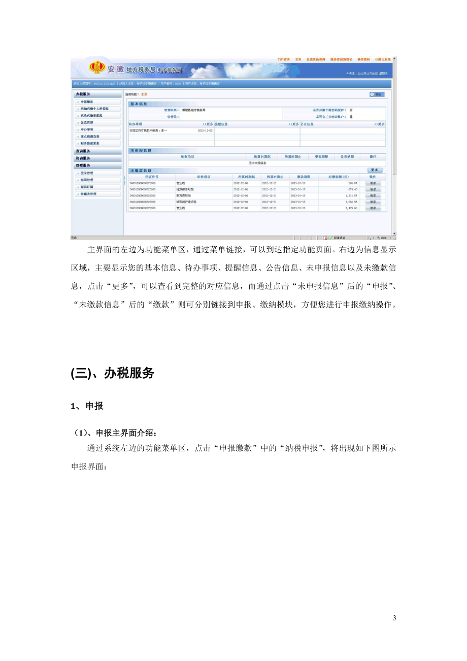 电子税务局操作手册.docx_第3页