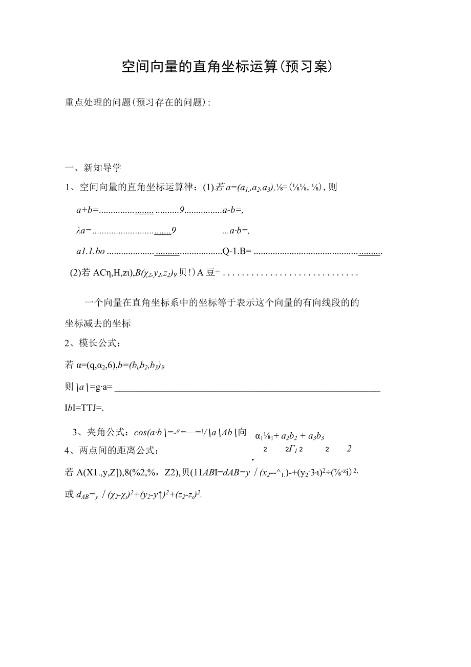 导学案2：空间向量的直角坐标运算.docx_第1页