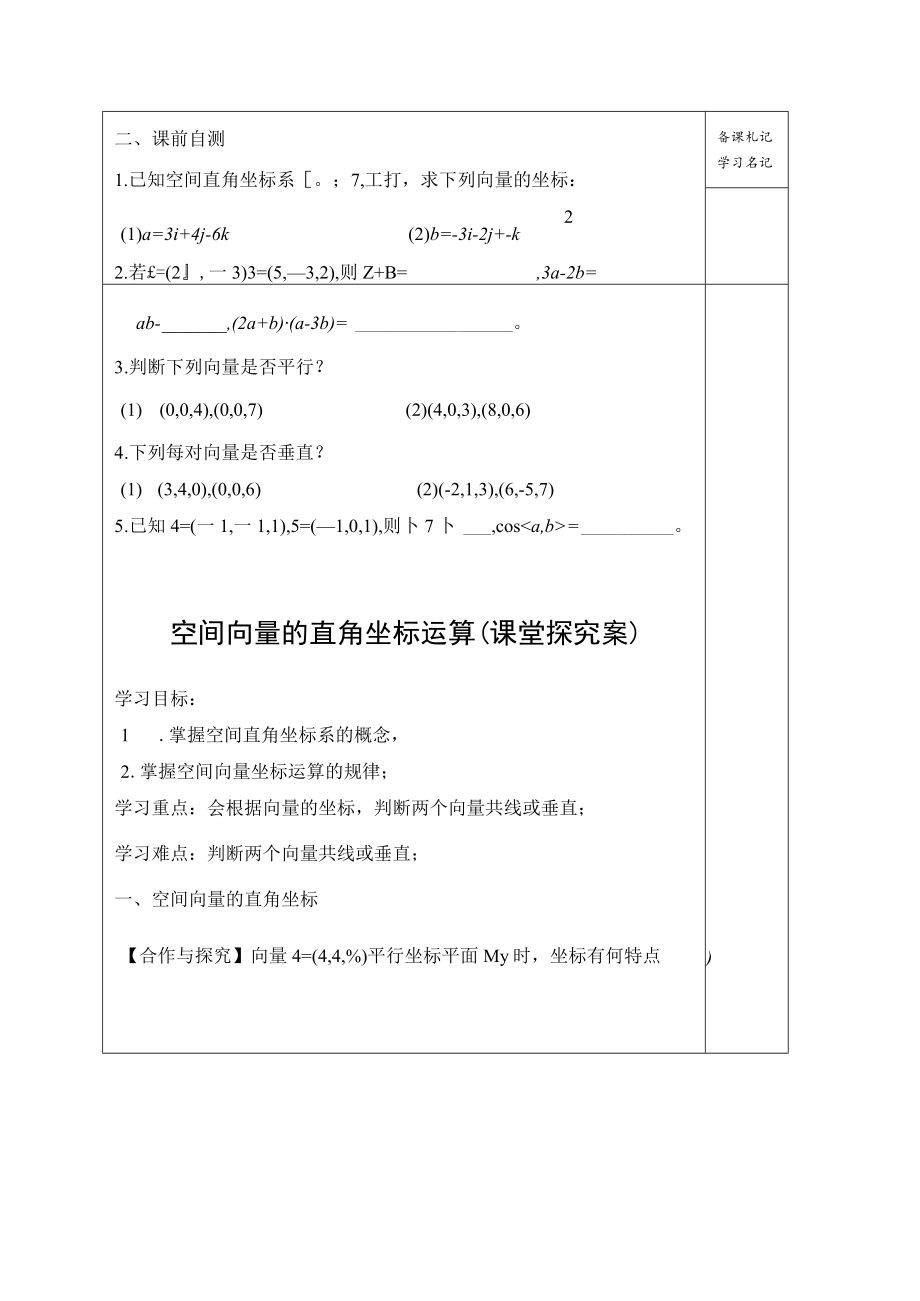 导学案2：空间向量的直角坐标运算.docx_第2页