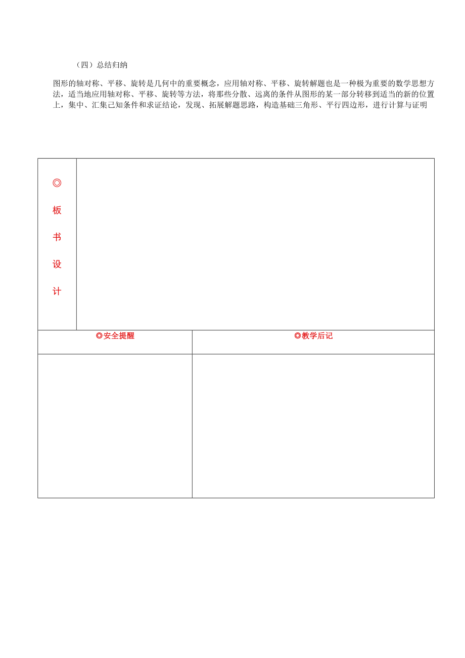 北师大版八年级下册第三章图形的平移与旋转复习教案.docx_第3页