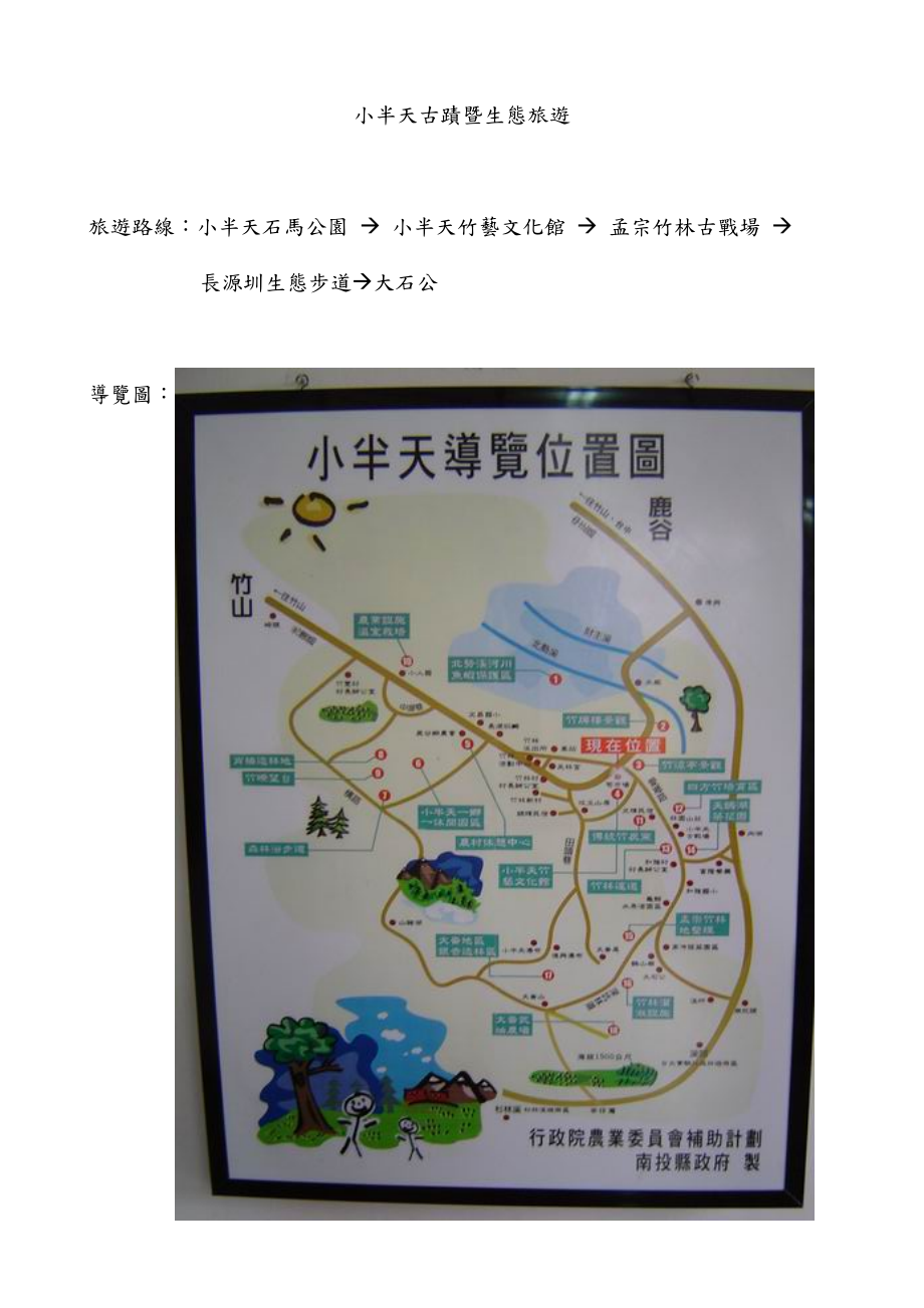 生态旅游路线规画.docx_第2页