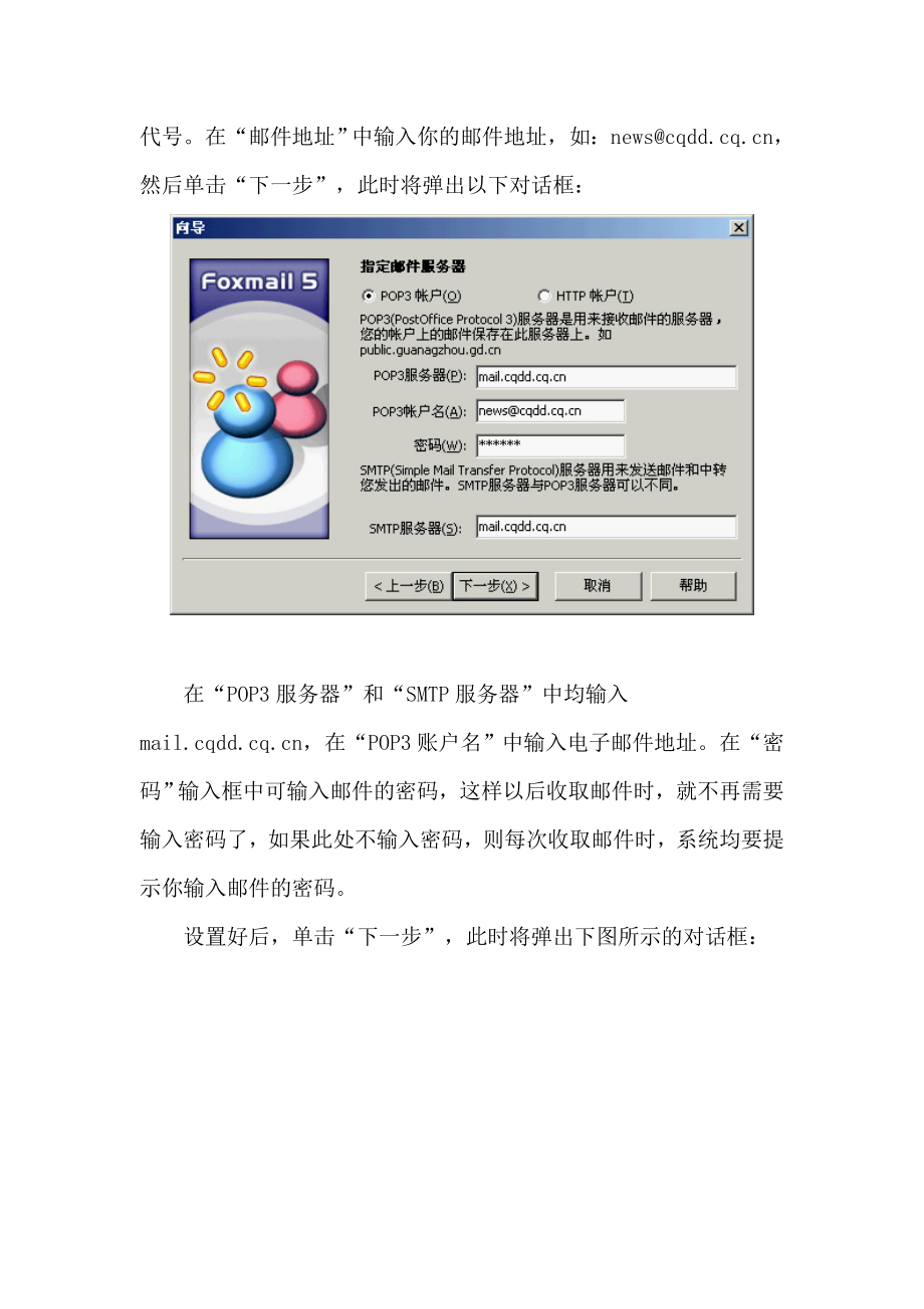 电子邮件使用指南.docx_第3页