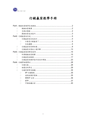 行销赢家教学手册.docx