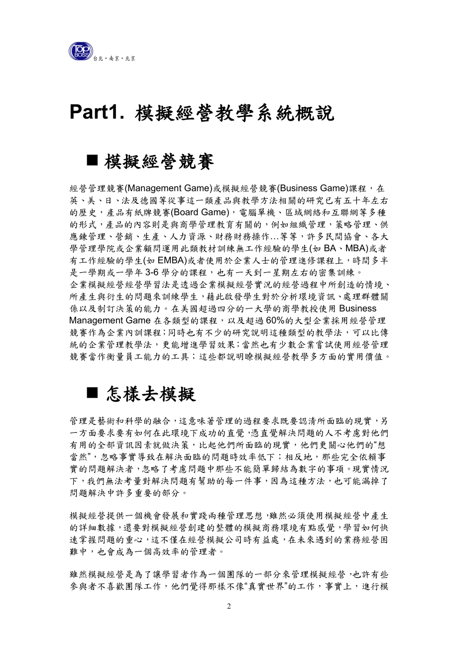 行销赢家教学手册.docx_第2页