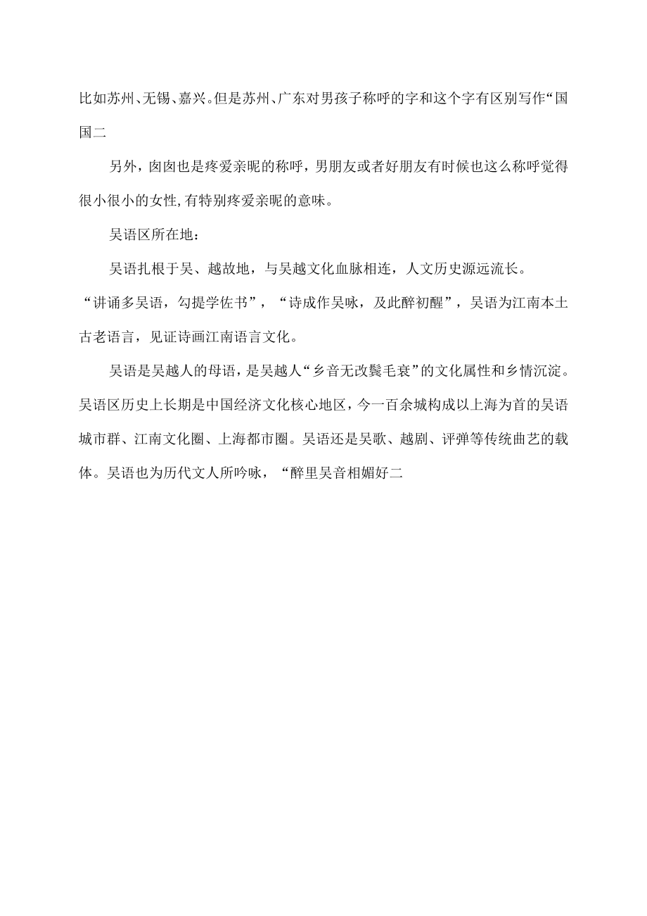 囡囡和囝囝的区别.docx_第2页