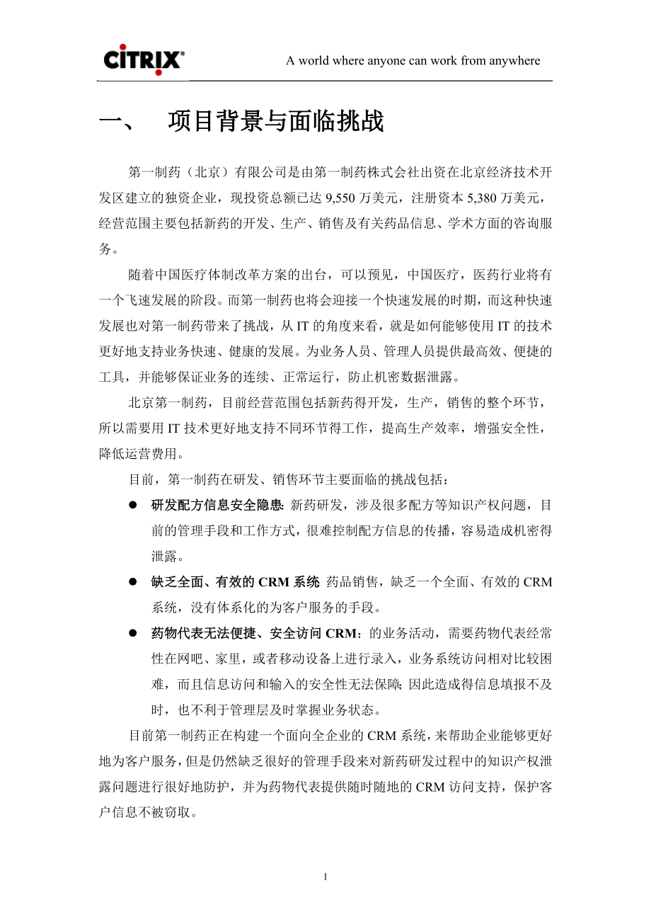 第一制药方案.docx_第2页