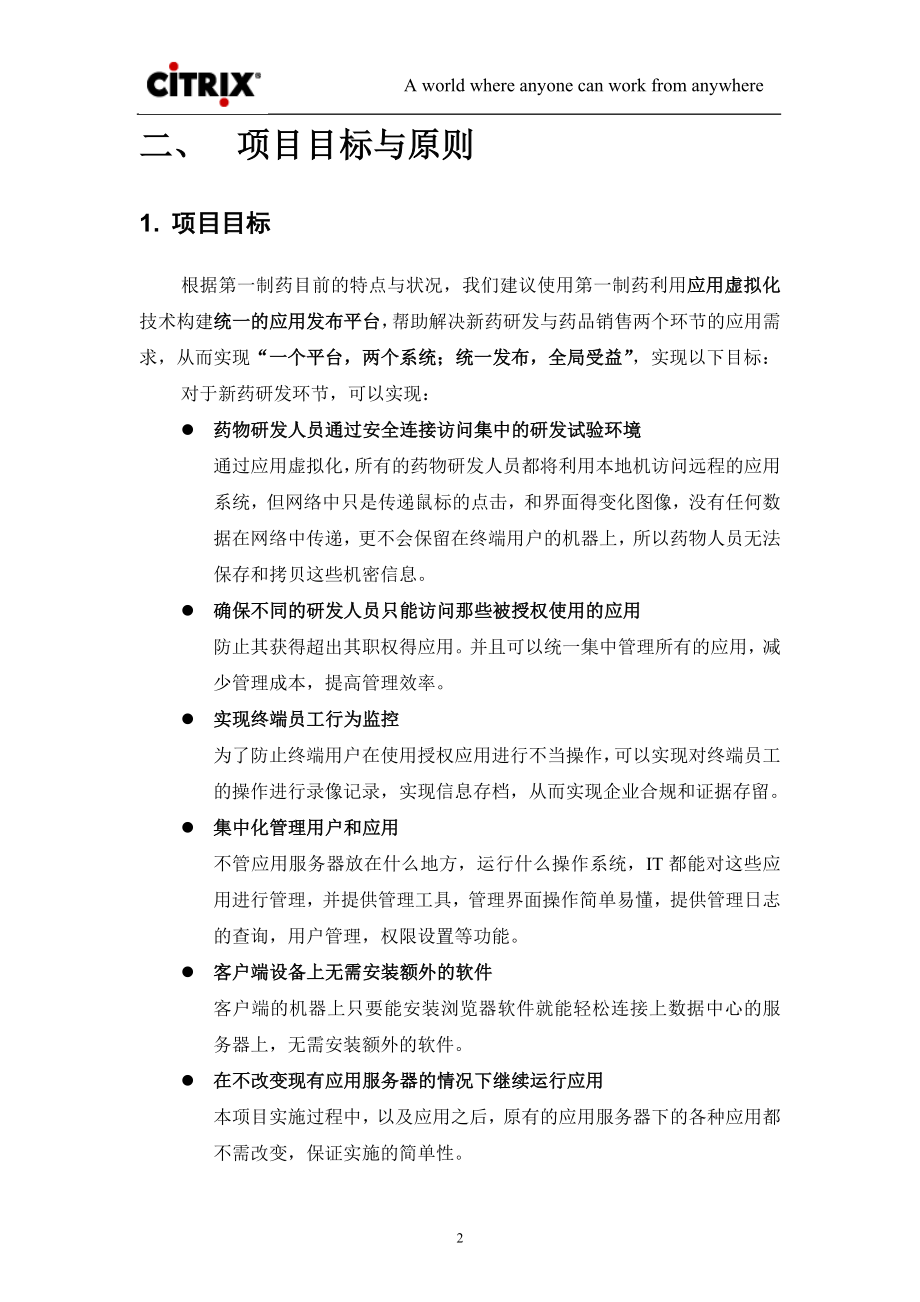 第一制药方案.docx_第3页