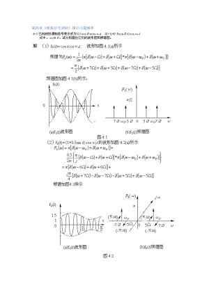 通信原理第四章《模拟信号调制》课后习题解析.docx