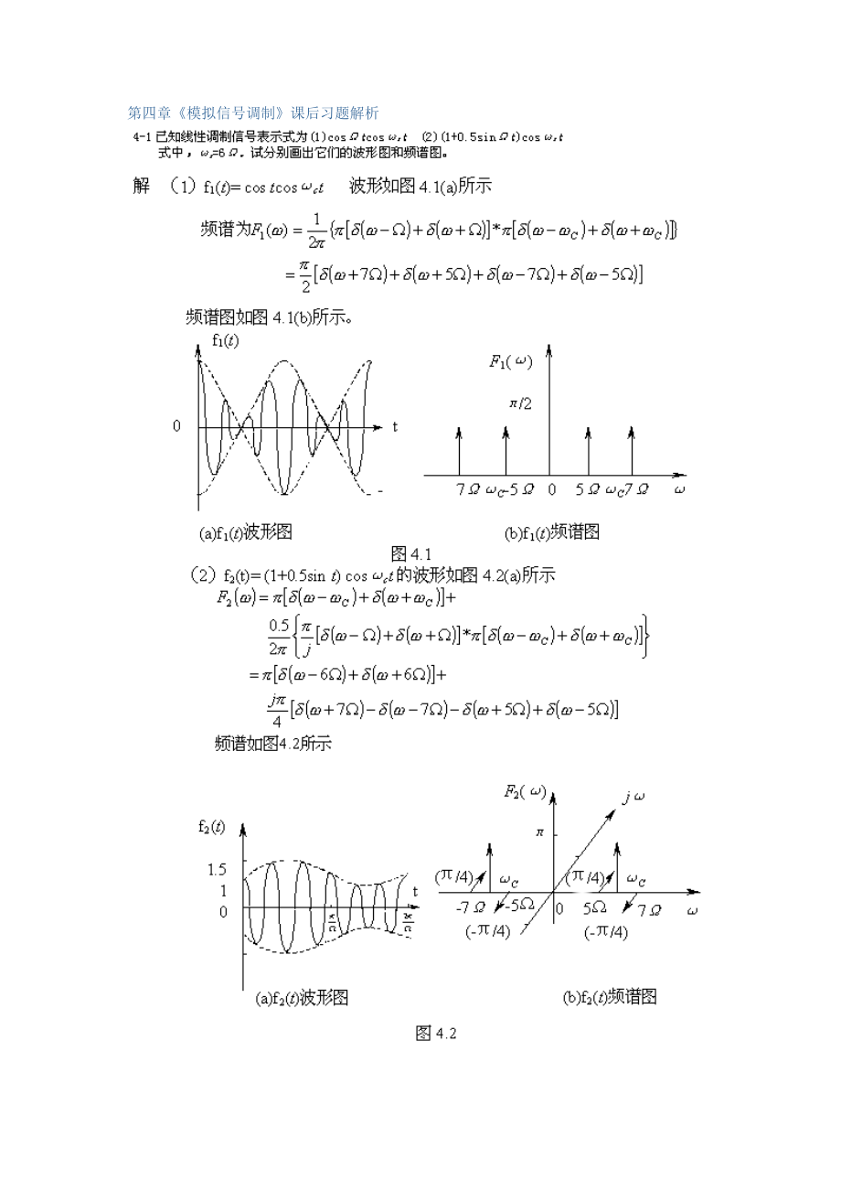 通信原理第四章《模拟信号调制》课后习题解析.docx_第1页