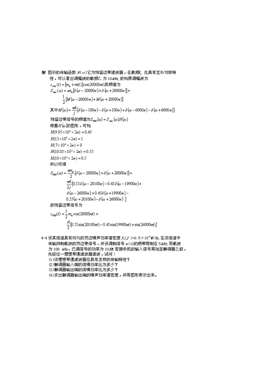 通信原理第四章《模拟信号调制》课后习题解析.docx_第3页