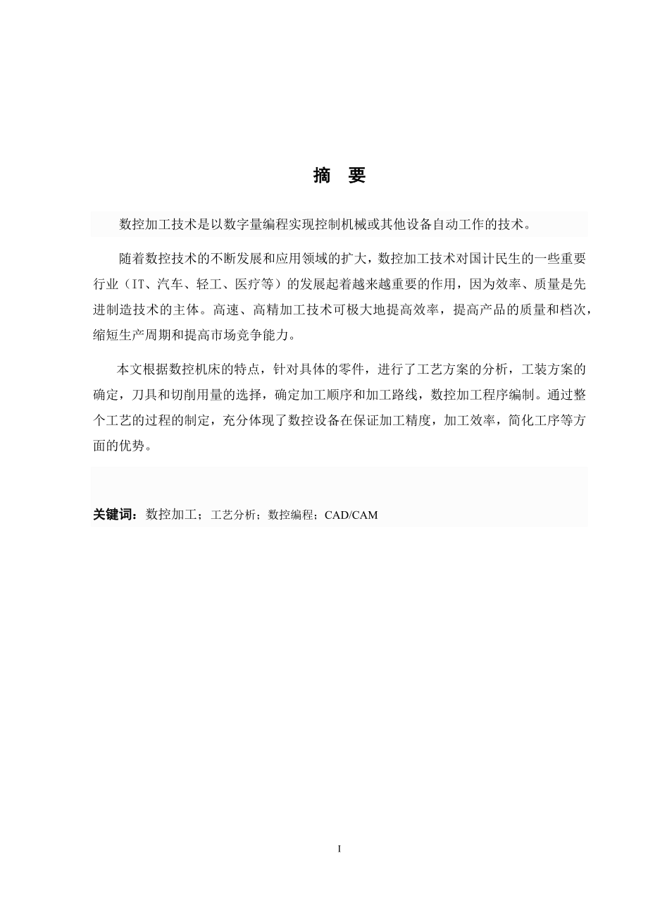 花瓶模型的数控加工.docx_第1页