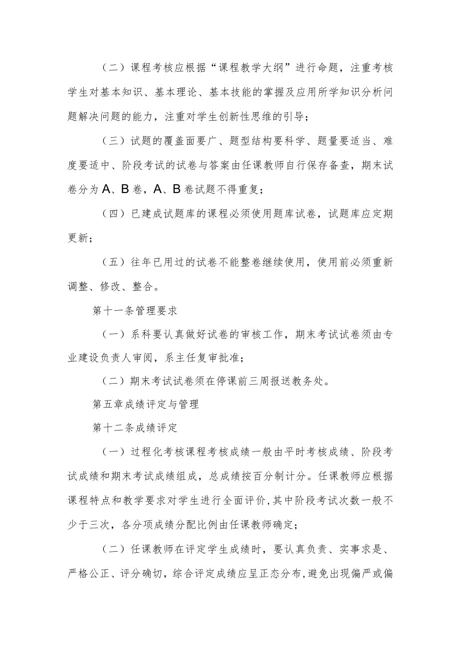 学院课程过程化考核管理办法.docx_第3页