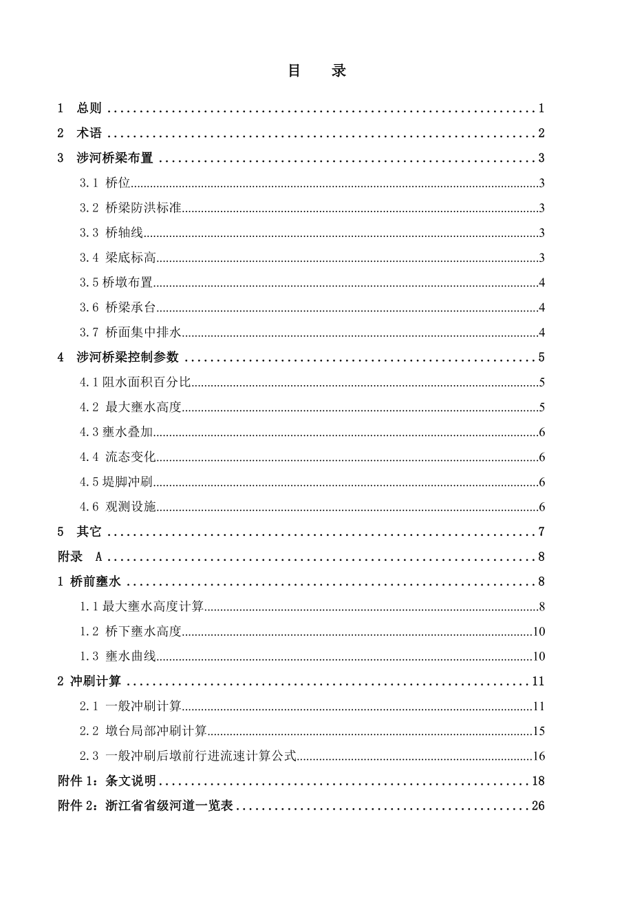 浙江省涉河桥梁水利技术规定.docx_第3页