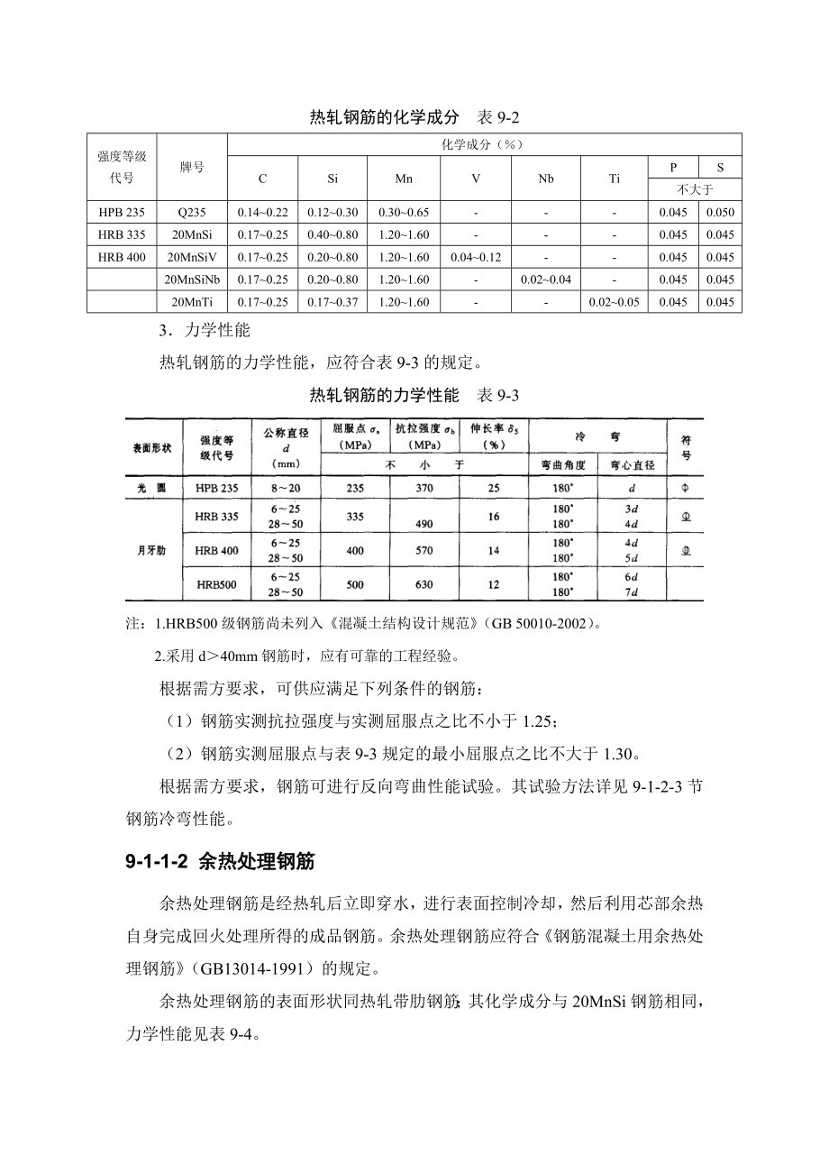 钢筋工程材料简介.docx_第3页