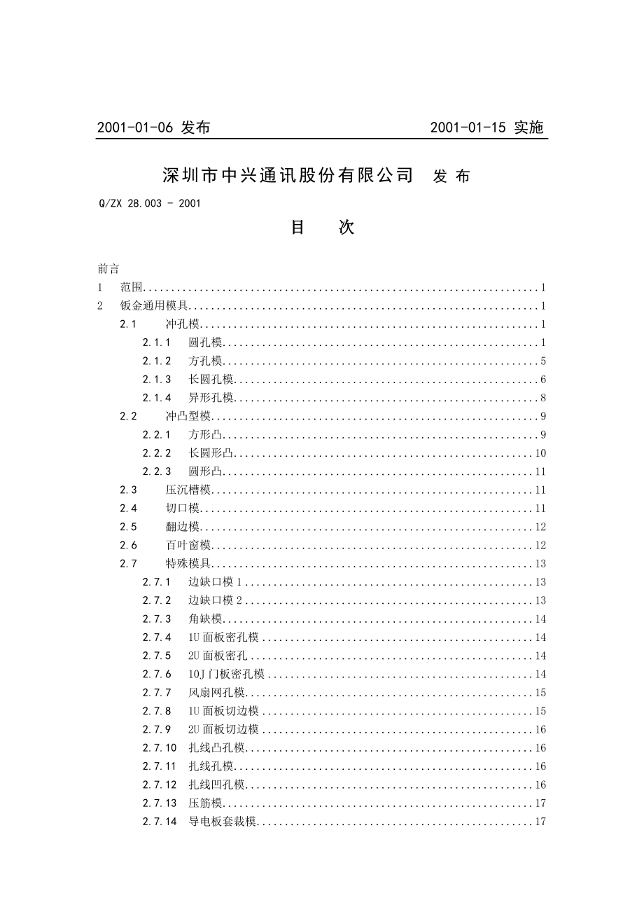 钣金通用模具完全手册.docx_第2页