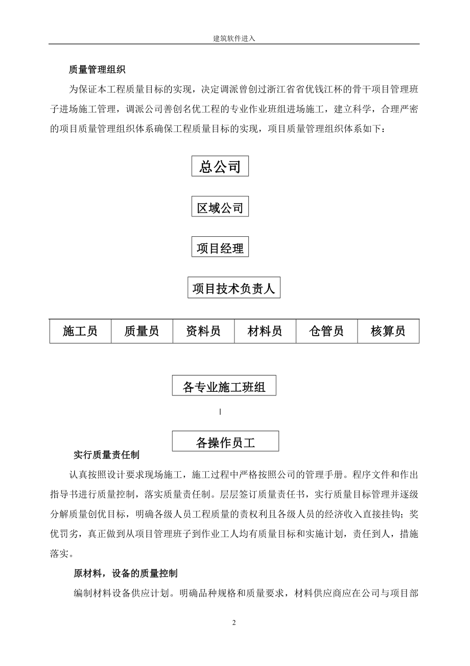 浙江省某住宅水电施工组织设计(DOC28页).doc_第2页