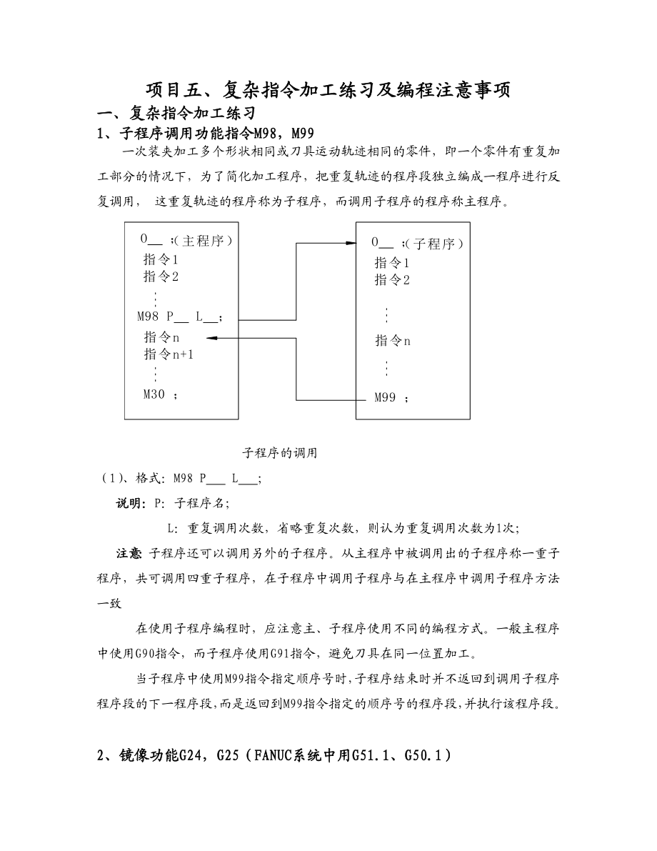 项目五数控编程复杂指令练习及编程(1).docx_第1页