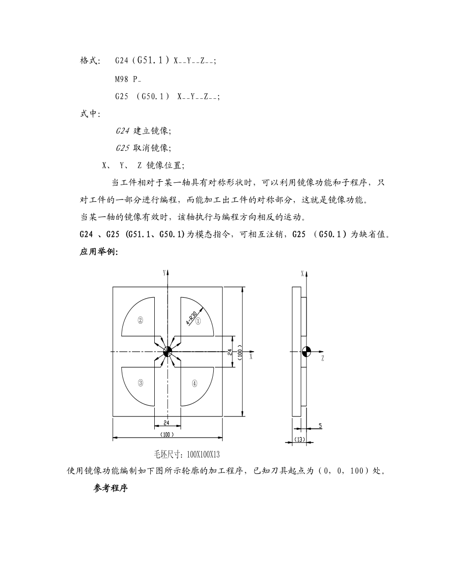 项目五数控编程复杂指令练习及编程(1).docx_第2页