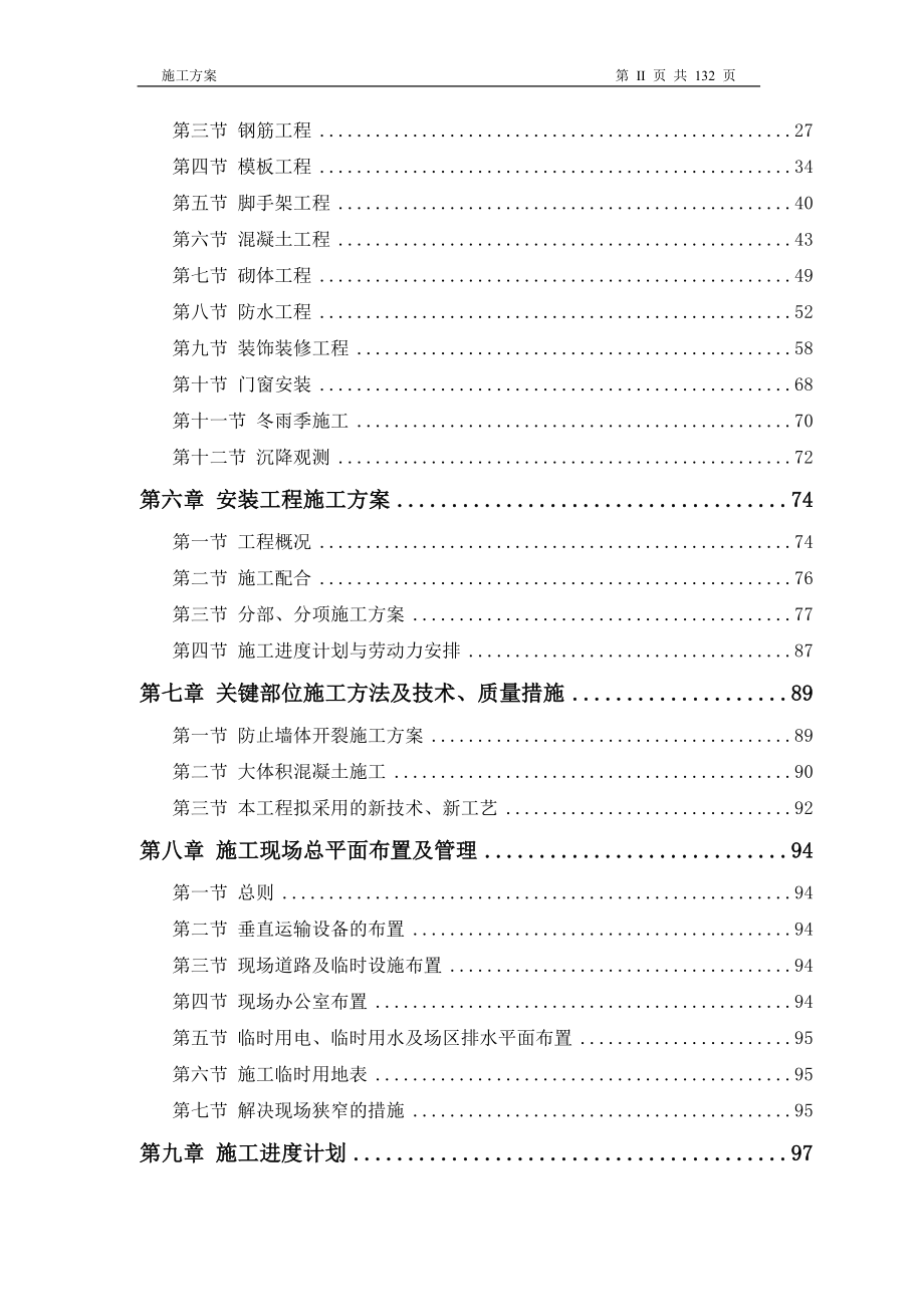 高层住宅主楼工程施工方案.docx_第2页