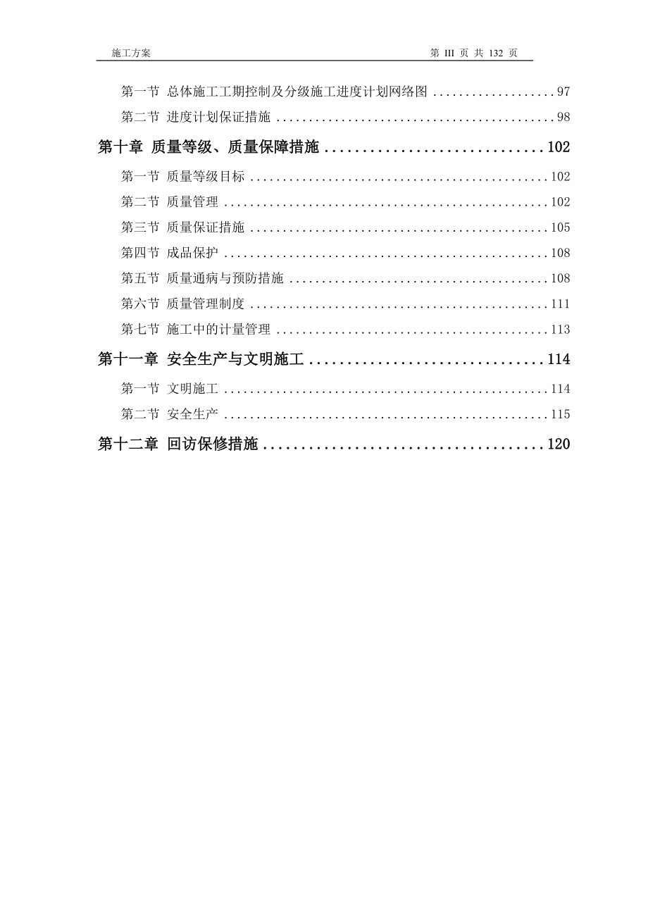 高层住宅主楼工程施工方案.docx_第3页