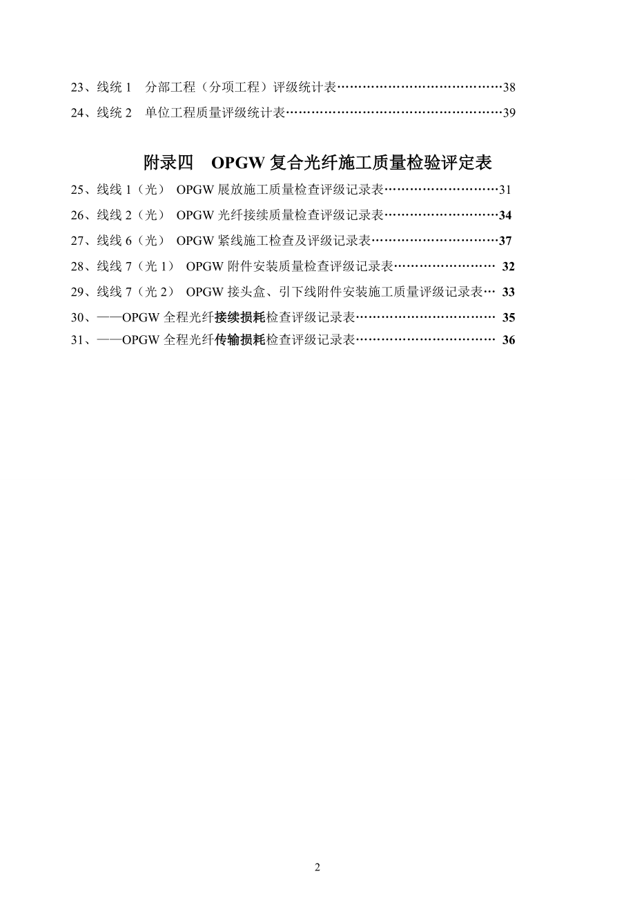 输电线路工程评级记录表(DOC40页).doc_第2页