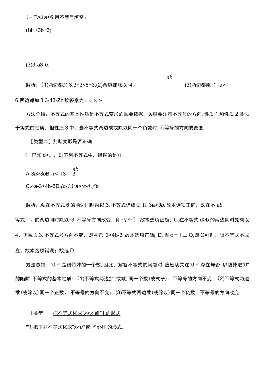 北师大版八年级下册2.2 不等式的基本性质 教案.docx_第2页