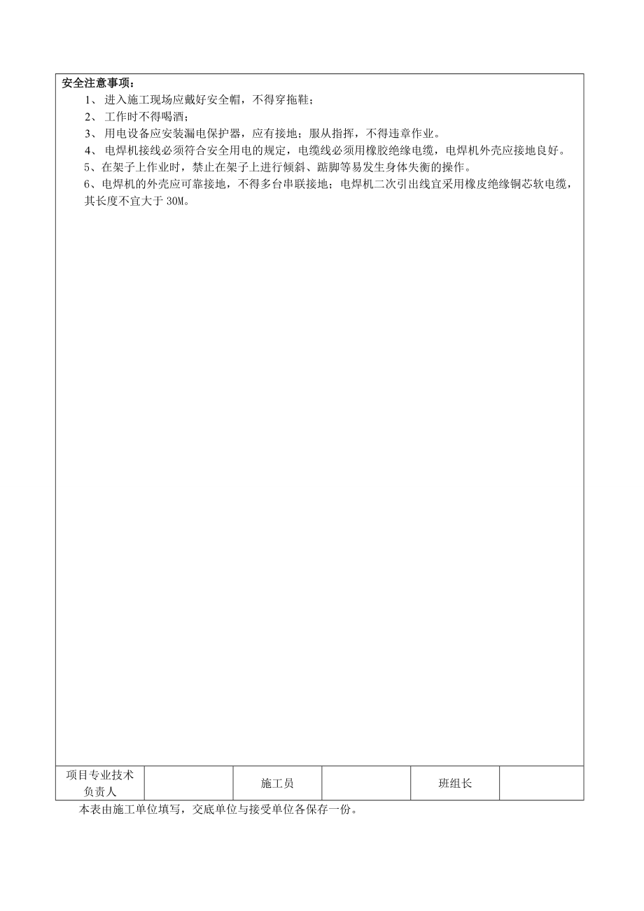 给排水技术交底培训资料.docx_第2页