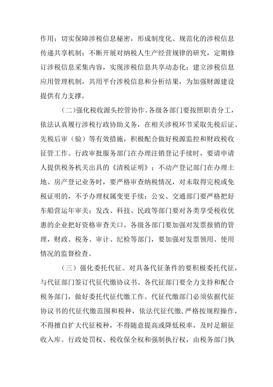 关于进一步加强财政税收保障工作的通知.docx_第2页