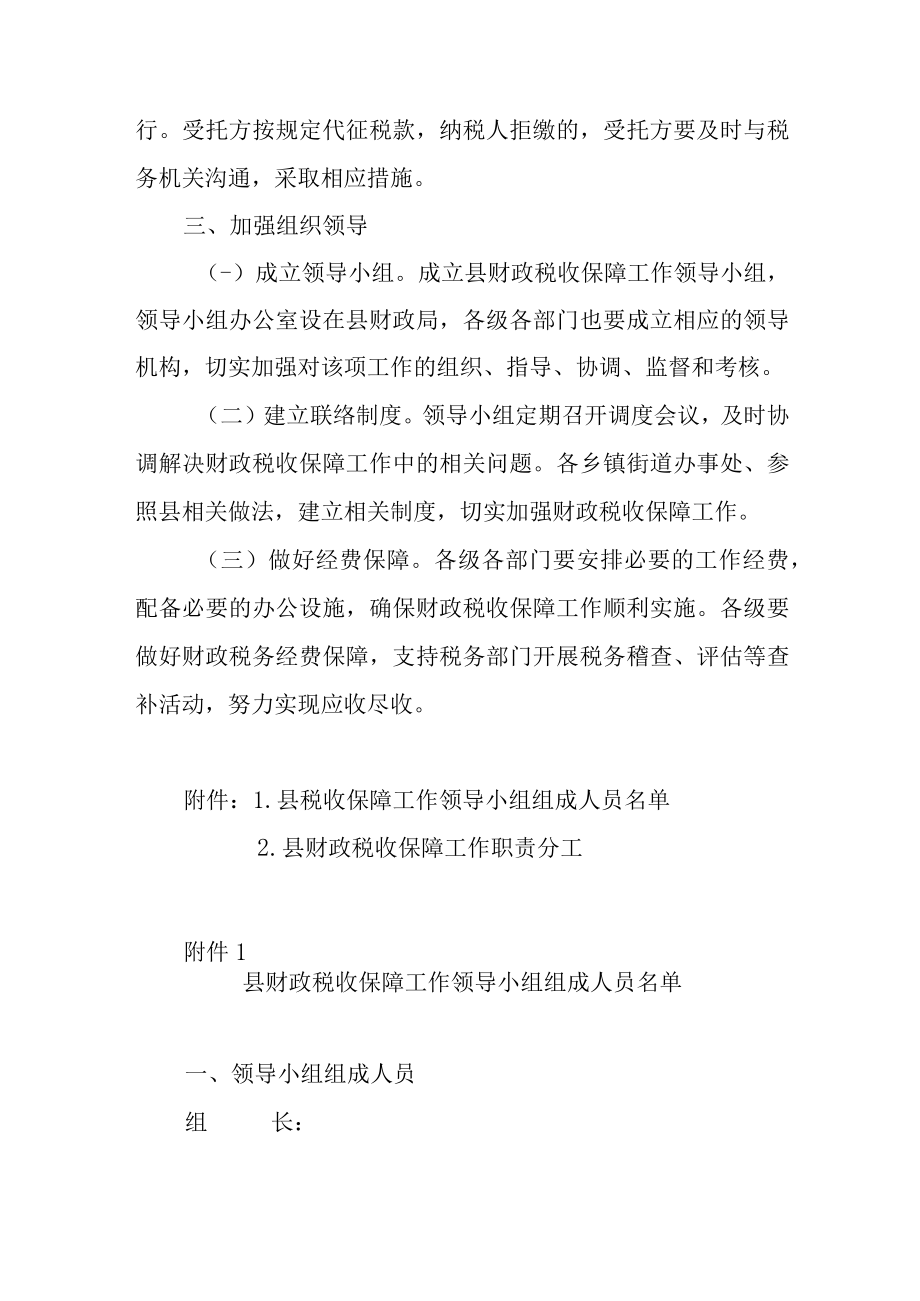 关于进一步加强财政税收保障工作的通知.docx_第3页