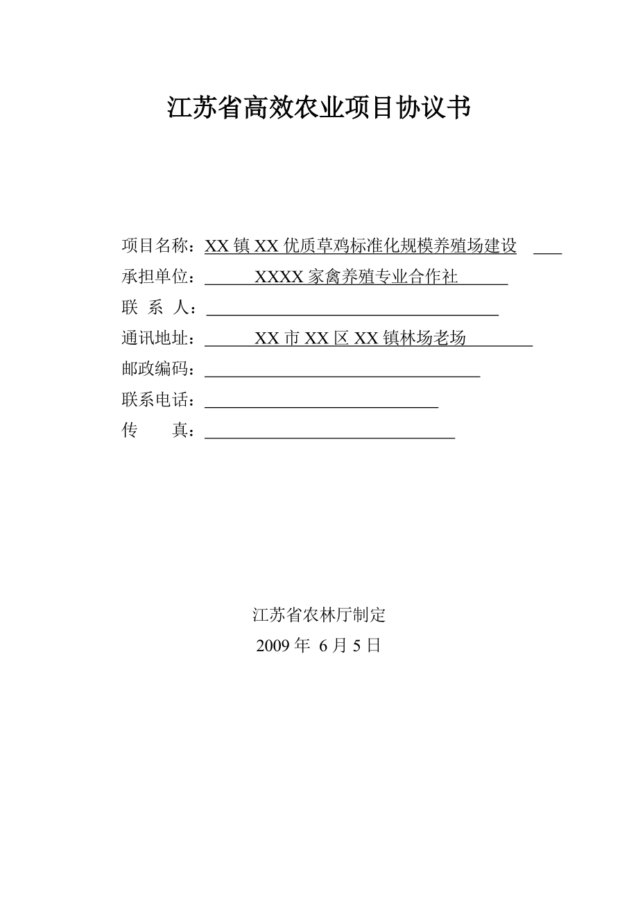 高效设施农业项目.docx_第3页